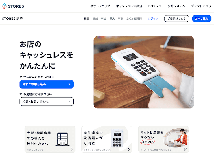 評判やばい？】STORES（ストアーズ）決済の口コミをネットの12人から